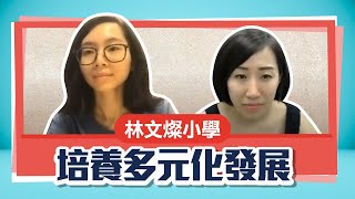 ABC Pathways 國際幼稚園畢業生家長分享 - 保良局林文燦英文小學