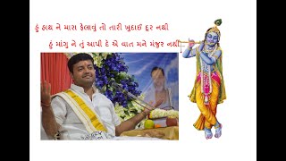 હું માંગુ ને તું આપી દે એ વાત મને મંજુર નથી.. Gujrati Ghazal By Dhruvkumar Shastri (Bhuj-Kutch)