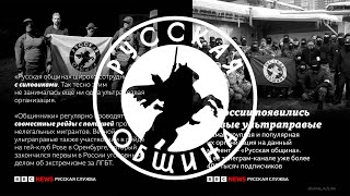 РУССКАЯ ОБЩИНА. BBC. ВЕЧЕР НА СПАСЕ. #новости #спас #россия #важное #bbc #русские #община