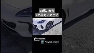 Newマシンで物理的に馬力アップ　#brz   #automobile #ゆっくり実況 ＃