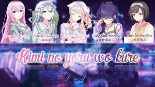 [GAME SIZE] 25ji, Nightcord de - Kimi no yoruwo kure/君の夜をくれ 歌詞 | Color Coded Kan/Rom/Eng Lyrics プロセカ