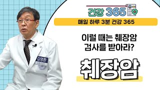 췌장암 검사 누가 받아야할까요🤔? | 7/29 | 김명환 소화기내과 전문의