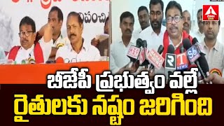 బీజేపీ ప్రభుత్వం వల్లే  రైతులకు నష్టం జరిగింది | Farmers Suffered Due To BJP Government | ANN Telugu