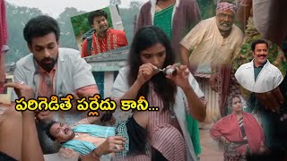 పరిగెడితే ఫర్లేదు కానీ..! Ranga Ranga Vaibhavanga Movie Scenes || Comedy express