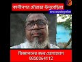 রাজনৈতিক রেষারেষির বলি চাদোকান দার উলুবেড়িয়ায়