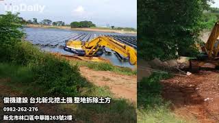 俊機建設 台北新北挖土機 整地拆除土方 #台北挖土機作業 #新北挖土機作業 #台北整地工程