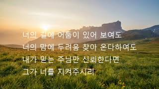 너의 길에 어둠이 있어 보여도~가사 자막포함 ver.