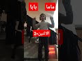 نقو ماما او بابا