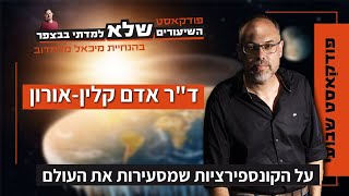 על הקונספירציות שמסעירות את העולם - ד\