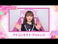 leap highアイコンタクト┊✧ 山本すず（yamamoto suzu）✧┊ produce 101 japan the girls