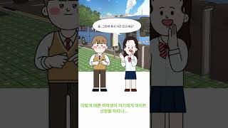 예쁜 여학생 #유머  #웃긴이야기