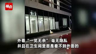 四川一医院女厕装透明玻璃？从外看“一览无余”，涉事医院回应