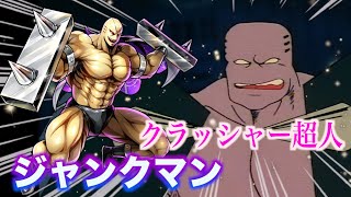 【ジャンクマン】地獄のクラッシャー超人！#キン肉マン #超人 #アニメ #解説動画