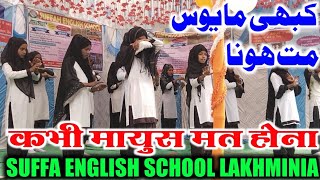 Kabhi Mayus Mat Hona Performance Children Suffa English School Lakhminia 26 January 2023 || By R M