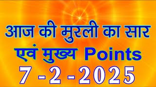 आज की मुरली सार 7 Feb 2025/ Today Murli Points 7-2-2025/ Aaj Ki BK Murli/ Madhuban Murli Hindi/ BK