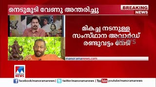 അഞ്ഞൂറിലേറെ കഥാപാത്രങ്ങള്‍; വൈവിധ്യങ്ങളുടെ വൈവിധ്യം ​| Nedumudi Venu |Memories