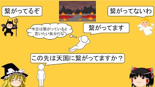 【難問・論理クイズ】「天使と悪魔と人間と天国と地獄」　誰が本当の悪なのか．．．【ゆっくり解説】