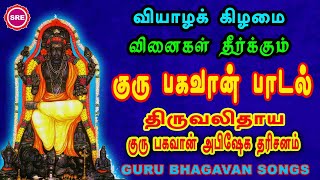 வியாழக் கிழமை வினைகள் தீர்க்கும் குரு பகவான் பாடல்  II KAATHARULVAYE GURUBHAGAVANE II SRE BAKTHI