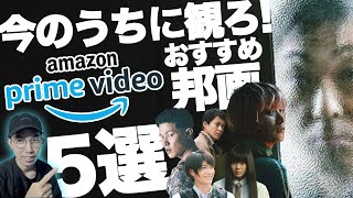 【最新版】アマゾンプライムビデオおすすめ日本映画５選！！注意！凶悪サスペンス系多め