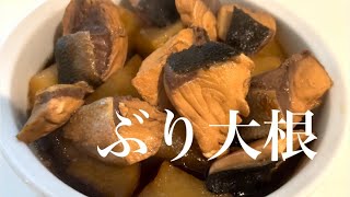 【食テロ】深夜0時、ぶり大根作るってよ。