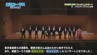 童謡コーラス♪名曲大合唱 2023年4月24日から放送分