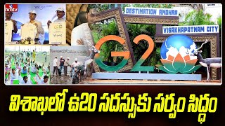 విశాఖలో G20 సదస్సుకు సర్వం సిద్ధం | G20 Summit To Be Held In Vizag | CM Jagan | hmtv