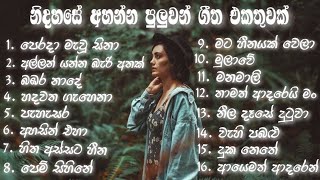 Best sinhala songs collection ||නිදහසේ අහන්න පුලුවන් ගීත එකතුවක්|| (Best Sinhala Songs)