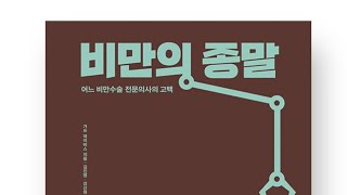 비만의 종말(가쓰 데이비스)출판:사이몬북스