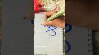 Mohammad,saw , #arabic #calligraphy #subscribe #comment #viral #shortsvideo