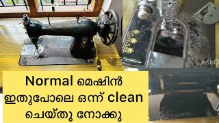 Normal മെഷിൻ ഇതുപോലെ ഒന്ന് clean ചെയ്തു നോക്കു /normal meshine cleaning