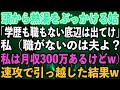 【スカッとする話】頭から熱湯をぶっかける姑「学歴も職もない底辺は出てけ」私（職がないのは夫よ？私は月収300万あるけどw）速攻で引っ越した結果w【修羅場】