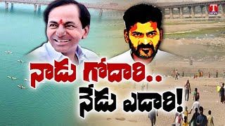 Daily Focus on Godavari River Dry Under Revanth Reddy Rule | T News