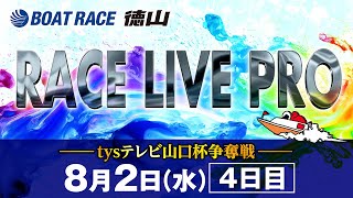 「tysテレビ山口杯争奪戦」 4日目