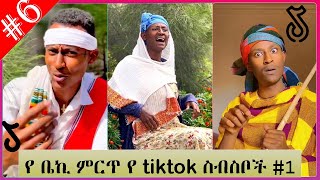 bereket tesfaye ethipian tiktok  compliation funny video | tiktok  2022 this week