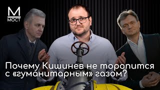 Приднестровье с газом или без газа: жить как раньше не получится #check_point 2