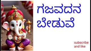 ತುಂಬಾ ಸರಳ ಹಾಗೂ ಸುಲಭವಾಗಿ ಹಾಡುವ ಹಾಡು#ದೇವರಿಗೆ ಅರ್ಪಿಸುವ ಭಕ್ತಿಯಲ್ಲಿ ಹಾಡು ಕೂಡ ಒಂದು##