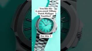 6.5 Million $ Watch Alternative 💎 Patek Philippe Nautilus vs Seiko Nautilus Tiffany #shorts