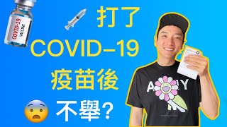 在加拿大打疫苗，絲般順滑的體驗 Getting the COVID-19 vaccine in Canada