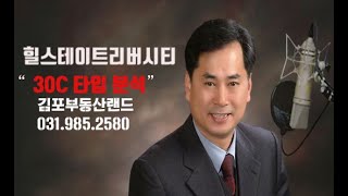 힐스테이트리버시티 30평C타입 내부촬영