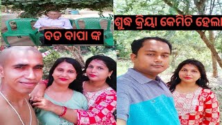 ବଡ ବାପା ଙ୍କ ଶେଷ କର୍ମ @ Baishnavi Snigdha vlogging