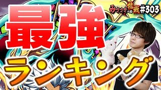 【ブレフロ】最強ランキング!!2017年下半期【みささぎへの挑戦】#303