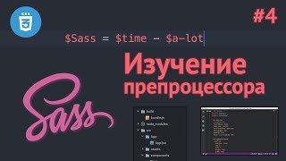 Препроцессор SASS / Урок #4 - Использование миксинов