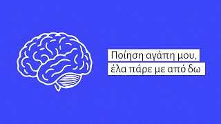 Ποίηση αγάπη μου, έλα πάρε με από δω | Επ. 2