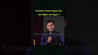 16 సంవత్సరాలు చదువుతారు self introduction చెప్పడం రాదు 👏👏#motivation #bestshorts