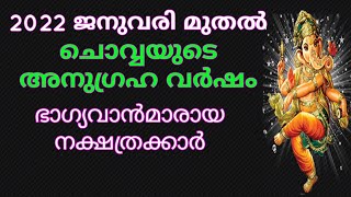 2022 ജനുവരി മുതൽ ചൊവ്വയുടെ അനുഗ്രഹ വർഷം Astro vision malayalam 