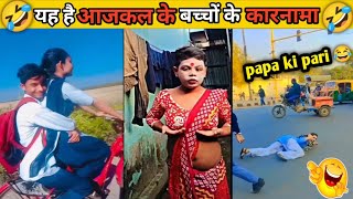 बेवकूफो की कारनामा  funny video 😂🤣 part 53 #funny #comedy #papakipari #viral#facts#hindi #tranding