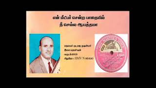 En Meetpar | V Nataraja Mudaliar I V Paramasivam | 1968|Christhuva Ghanam