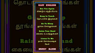 ஆங்கில சொல்லில் பொருள்படும் தமிழ்ச்சொல் | Tnpsc | GK Questions and Answers - ( Question -7 )