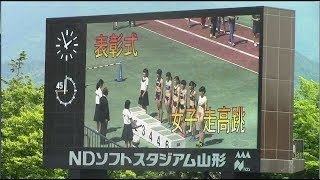 2017 第72回東北高校陸上　女子走高跳 決勝　「表彰式」