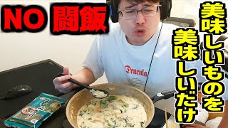 【シチュー】美味しいものを美味しいだけ食うよっちゃん【2025/01/28】